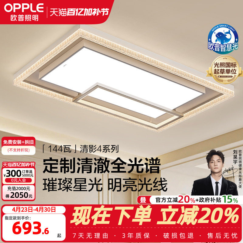 26新-欧普LED全光谱护眼吸顶灯具饰轻奢大尺寸己接入米家AP轩影TC