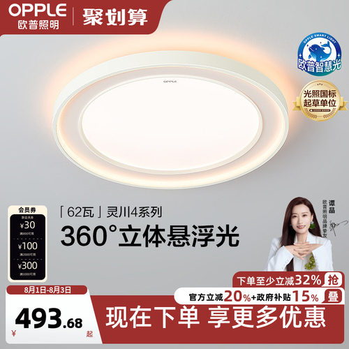 客卧吸顶灯全光谱健康光欧普照明