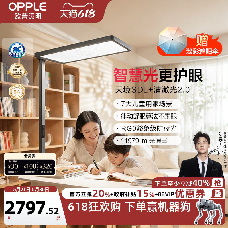 欧普天境SDL清澈光小太阳落地护眼大路灯台灯学习学生书桌阅读灯