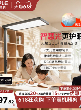 欧普天境SDL清澈光小太阳落地护眼大路灯台灯学习学生书桌阅读灯