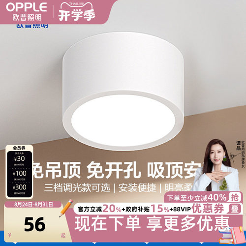 欧普照明铝材过道明装筒灯