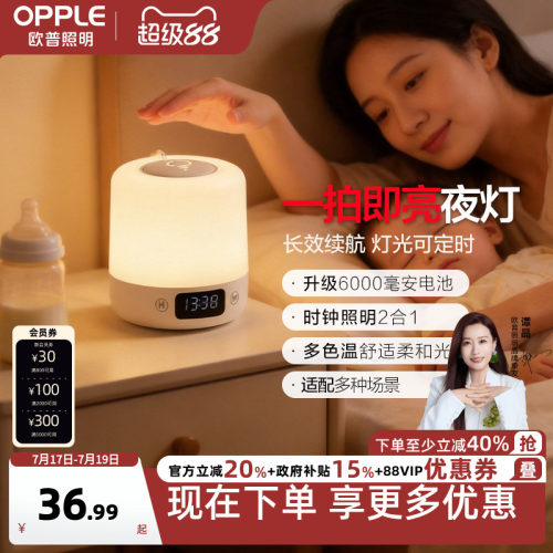 欧普led感应小夜灯床头卧室