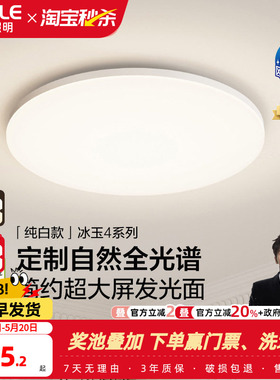 欧普LED全光谱护眼吸顶灯卧室书房餐厅全屋灯具饰智能语音冰玉WS