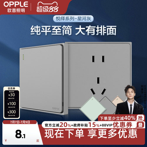 欧普照明插座面板电视电脑