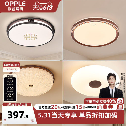 中古风吸顶灯欧普照明简约