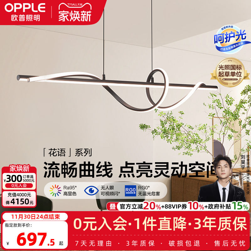 花语防眩光餐吊灯欧普呵护光