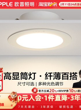 欧普led筒灯4w6w嵌入式天花灯客厅吊顶PC性价比孔灯桶灯8公分家用