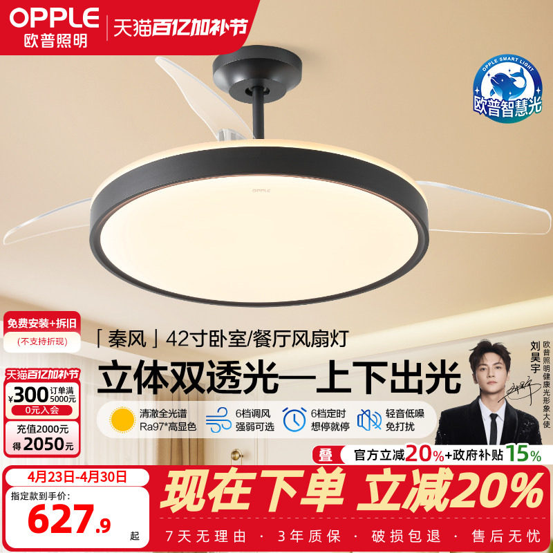 欧普照明隐形风扇客厅餐厅吊灯卧室简约现代电扇风扇灯秦风FS