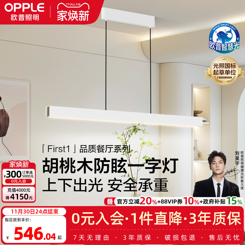 欧普照明一字餐吊灯全光谱护眼