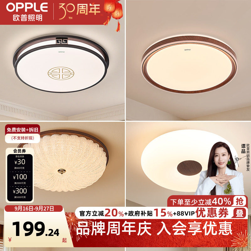 中古风吸顶灯欧普照明简约图片