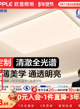 欧普LED吸顶灯客厅超薄全光谱现代简约卧室灯具小白灯智控辰月TC