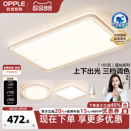 欧普照明led卧室调光灯具饰ws