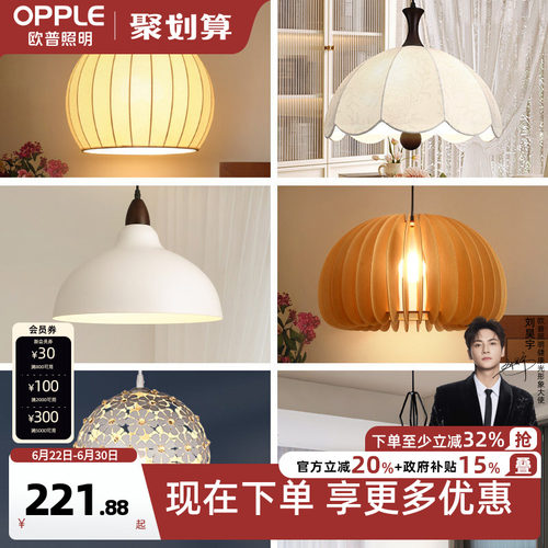 欧普照明led浪漫餐厅灯