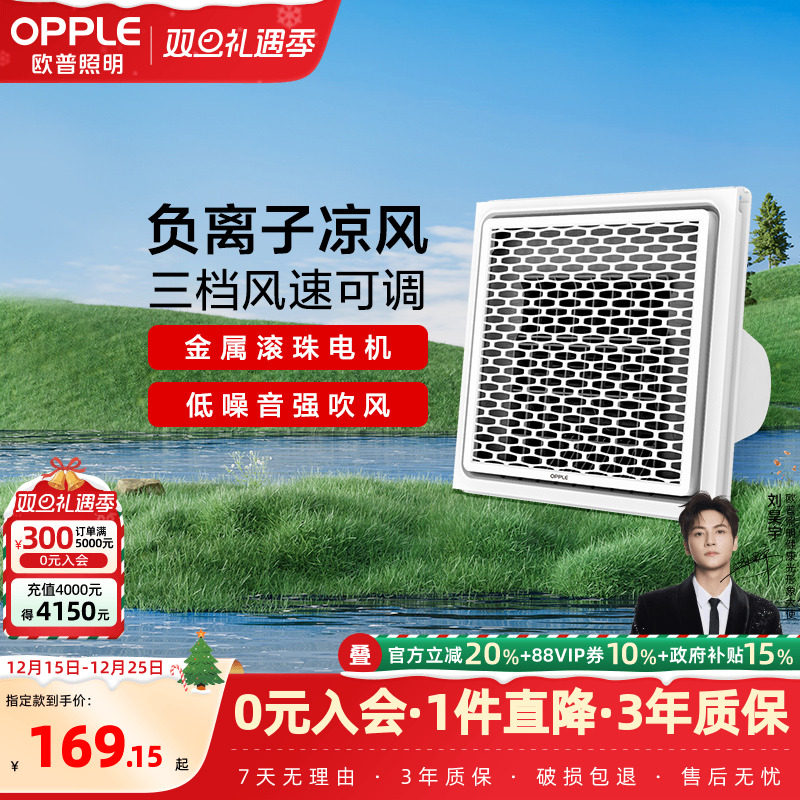 欧普照明集成吊顶吸顶嵌入式凉霸厨房卫生间排风扇排气吹风扇冷霸