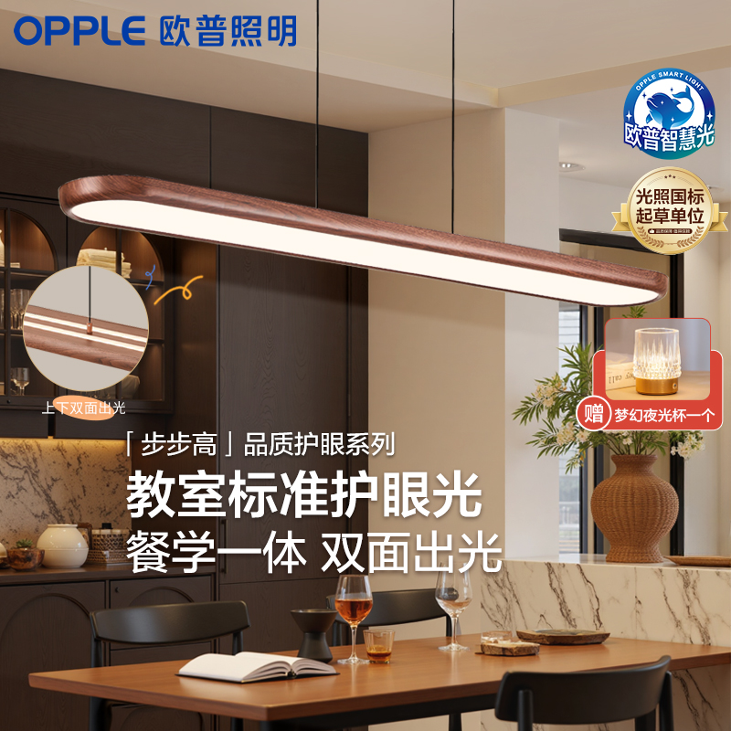 欧普步步高木全光谱平板餐吊灯
