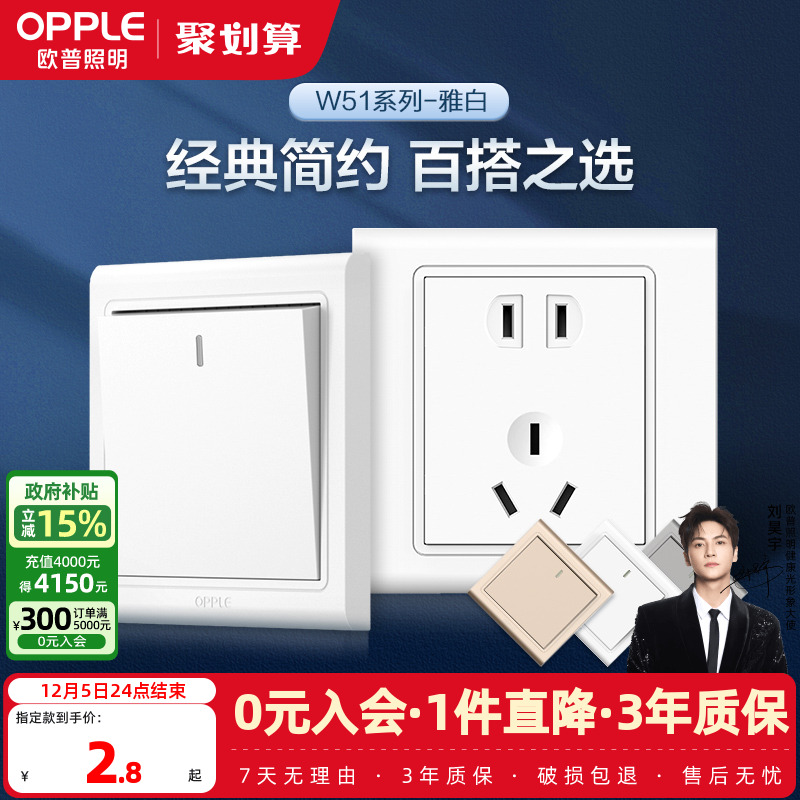 五孔开关插座欧普86型