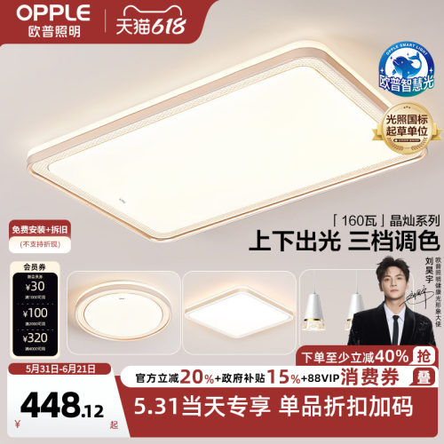 欧普照明led卧室调光灯具饰ws