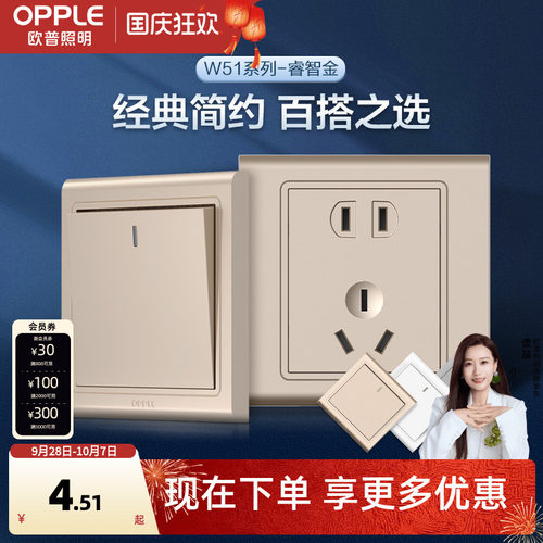 暗装开关插座面板欧普86型