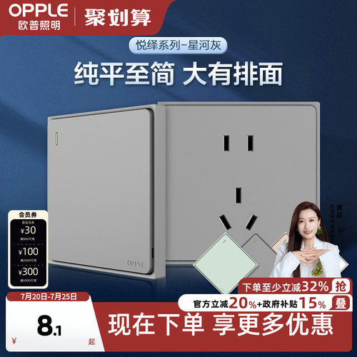 欧普照明插座面板电视电脑