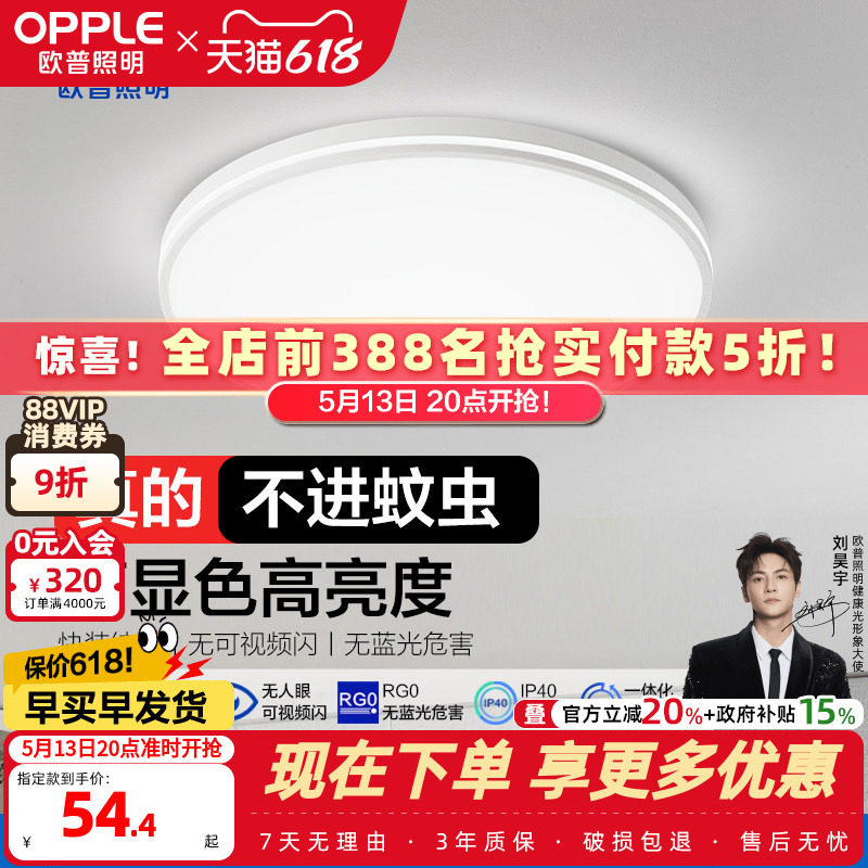 欧普全光谱led吸顶灯卧室餐厅书房阳台过道灯简约灯具灯饰智能WS