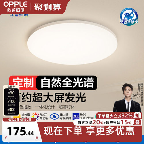 圆形led卧室阳台灯欧普照明