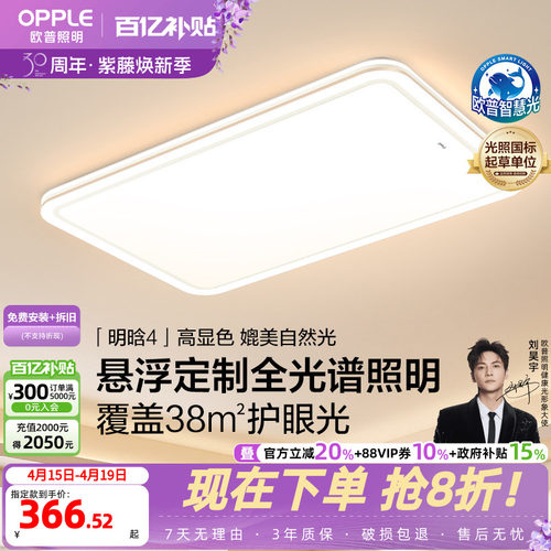 欧普照明客厅卧室套餐吸顶灯
