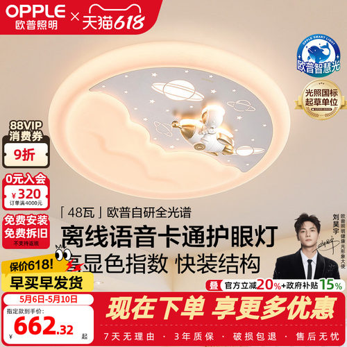 26新欧普led灯具全光谱护眼卧室吸顶灯饰儿童房卡通离线语音WS