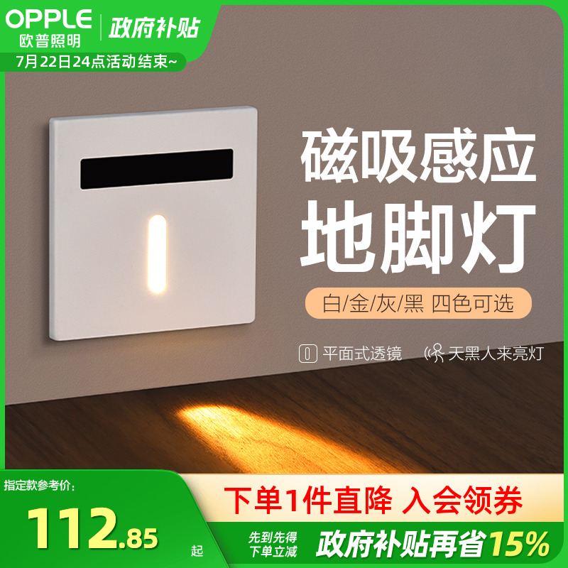 欧普照明LED人体感应光控240纯平