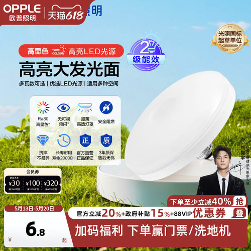 欧普led灯泡大功率超亮飞碟家用
