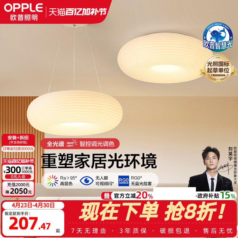 欧普照明/千层糕糕/时尚奶油风吊灯Ra95智能白色客卧餐厅DB套餐DD