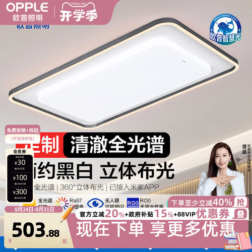 欧普自研定制全光谱护眼吸顶灯
