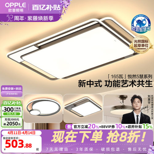 欧普照明悦然S客厅吸顶灯北欧