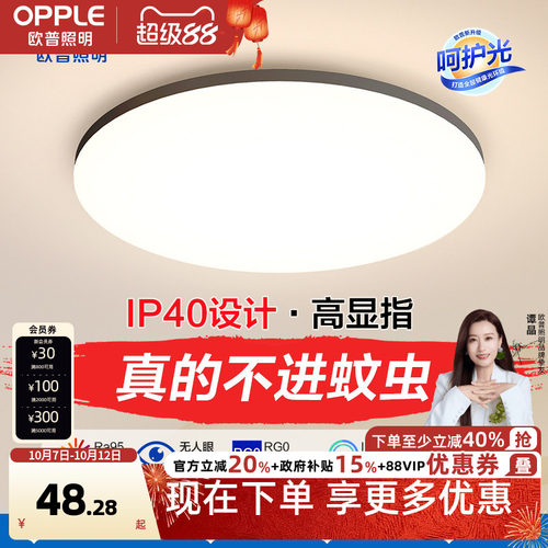 吸顶灯led欧普现代简约
