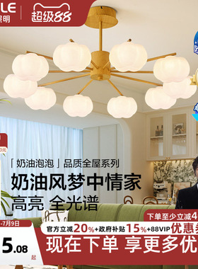 欧普照明/奶油泡泡/原木奶油风吊灯全光谱Ra95智能客卧餐厅套餐DD