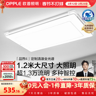 26新-欧普LED吸顶灯具客厅主灯超亮自建房1.2米卧室全套DB品煦TC