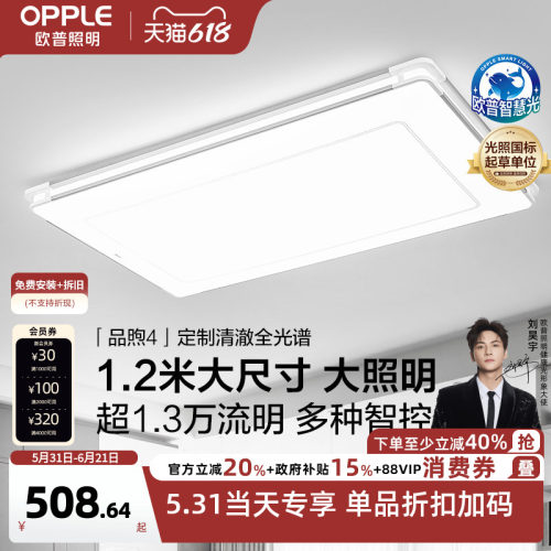 欧普照明智控吸顶灯
