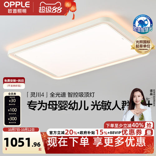 智慧吸顶灯客厅灯欧普照明