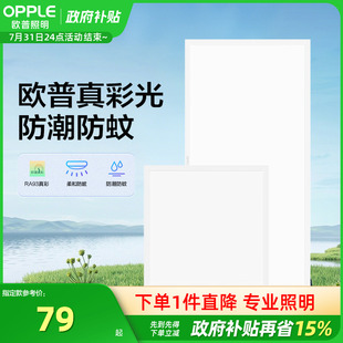 欧普照明欧普真彩集成吊顶led平板灯铝扣板面板厨房卫生间嵌入式