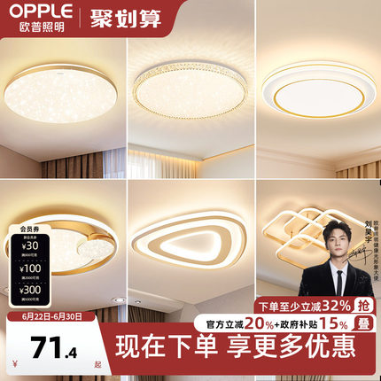 欧普照明led金色全光谱吸顶灯具现代简约圆形大气温馨卧室灯饰WS