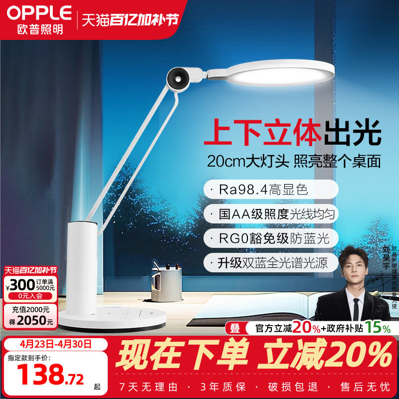 欧普LED全光谱护眼台灯AAA级护眼灯儿童中小学生学习书桌读写灯TD