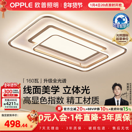 25新-欧普LED全光谱护眼吸顶灯客厅卧室书房灯具饰语音智控悦影TC