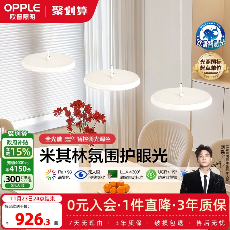 OPPLE/欧普照明全光谱餐吊灯