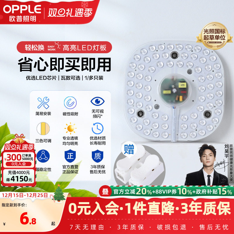 欧普LED吸顶灯改造灯板长条灯管灯条灯芯灯盘方形灯珠