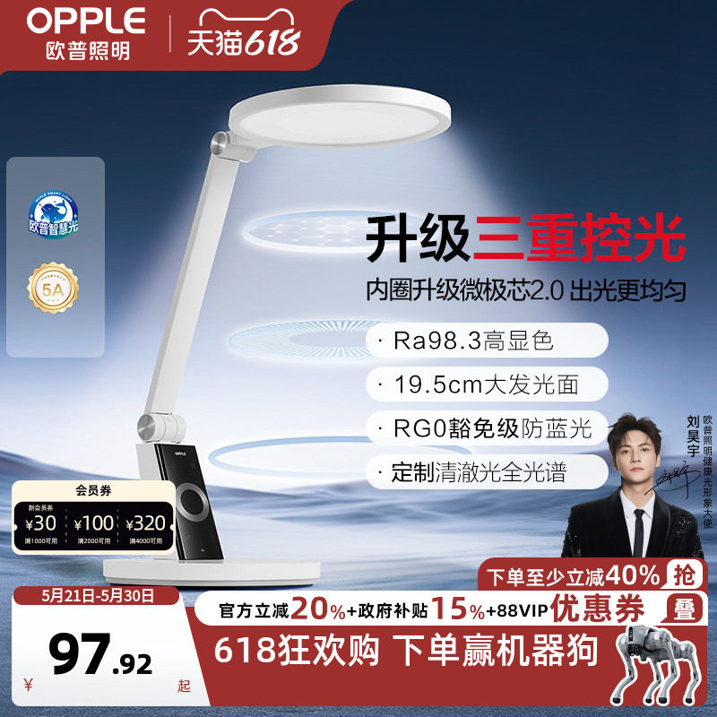 欧普LED武大定制全光谱清澈版护眼台灯AAA级儿童学生书桌读写灯TD