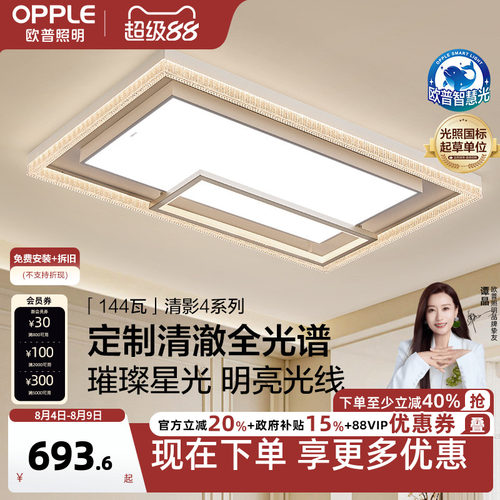 欧普全光谱LED仿水晶轻奢大尺寸