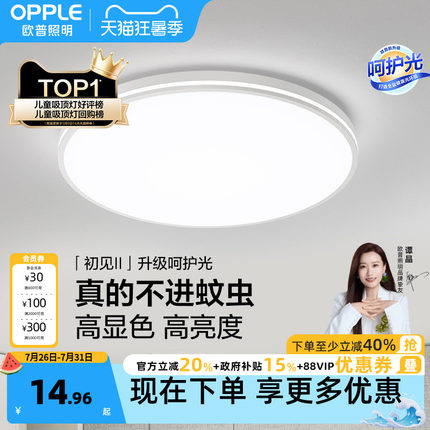 欧普led吸顶灯卧室阳台过道儿童房厨房卫生间三防无缝高亮灯具WS