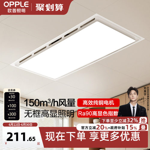 欧普照明集成吊顶灯平板灯铝扣