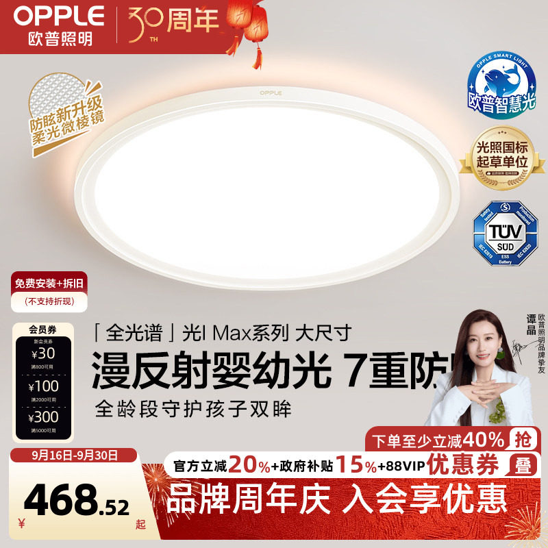 26新欧普防眩LED护眼吸顶超薄超亮灯具饰客厅卧室书房儿童房灯图片