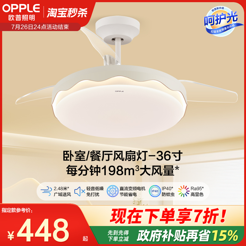 OPPLE欧普奶油风隐形扇风扇吊灯餐厅卧室家用简约电扇风扇灯FS