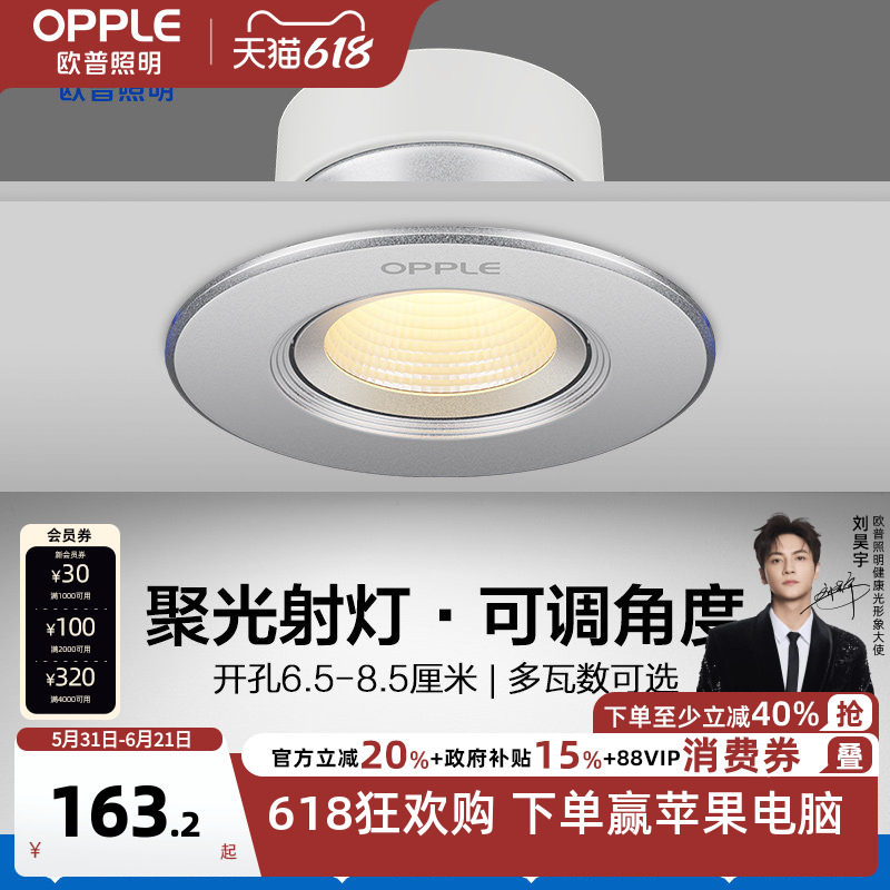 欧普led筒灯3w5w天花灯嵌入式牛眼灯走廊玄关过道铂钻射灯10只装